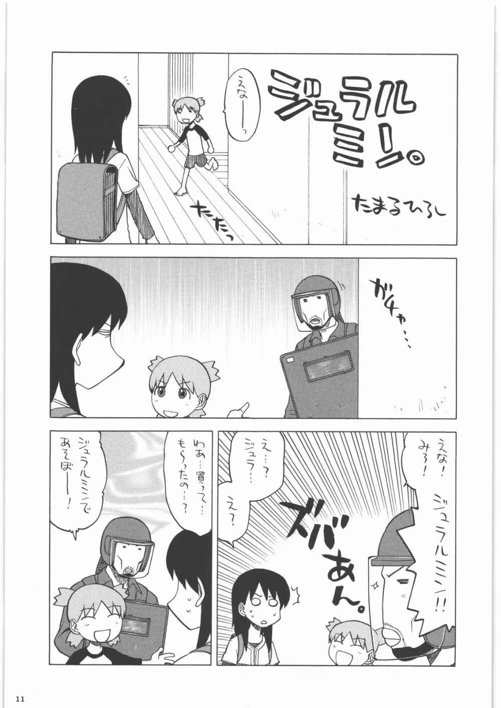 カカッと! 1 - page10