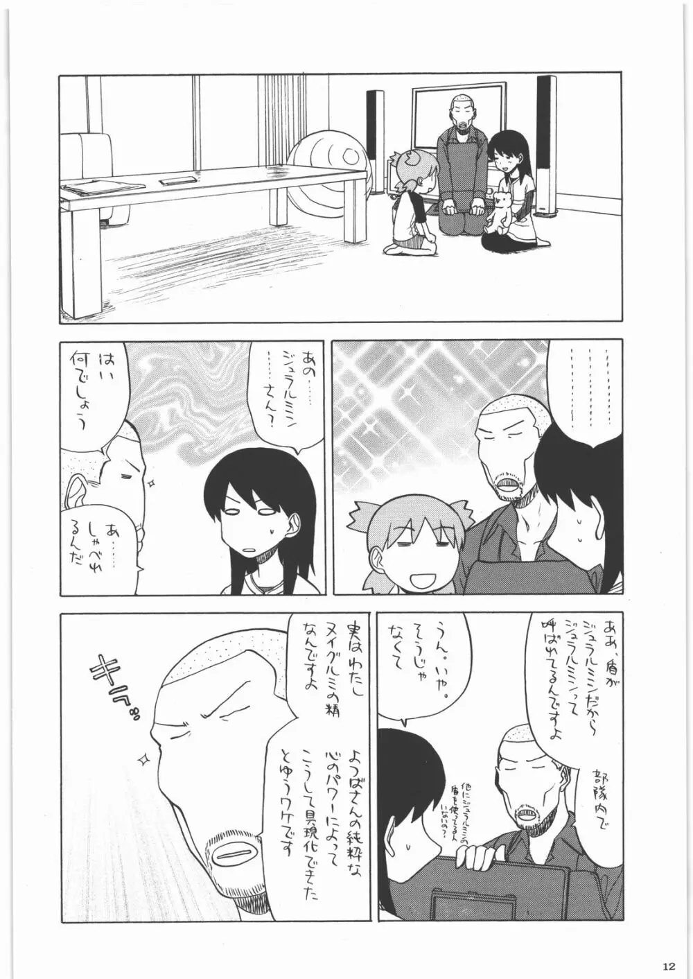 カカッと! 1 - page11