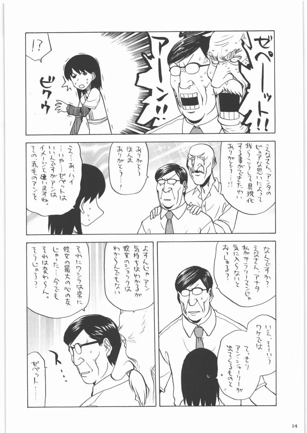 カカッと! 1 - page13