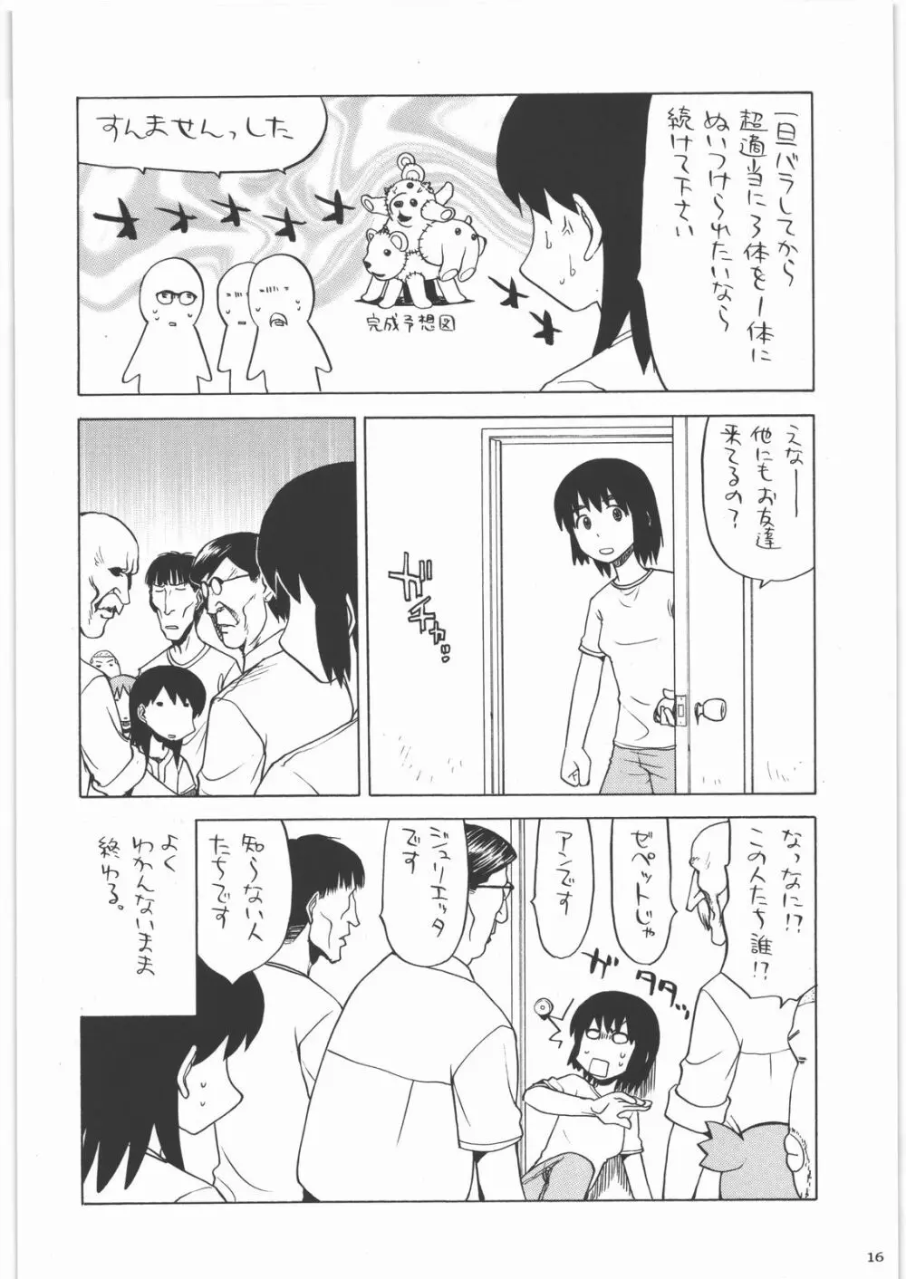 カカッと! 1 - page15