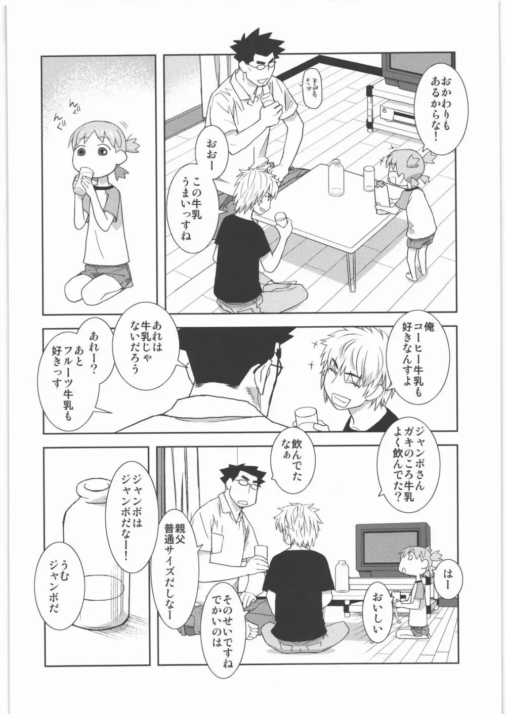 カカッと! 1 - page17