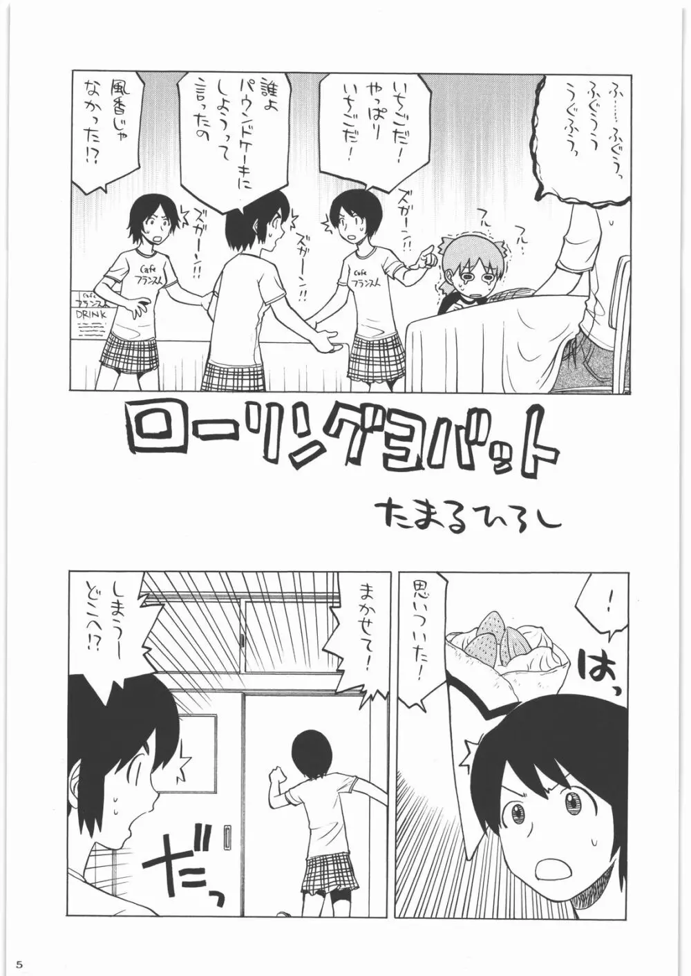 カカッと! 1 - page4