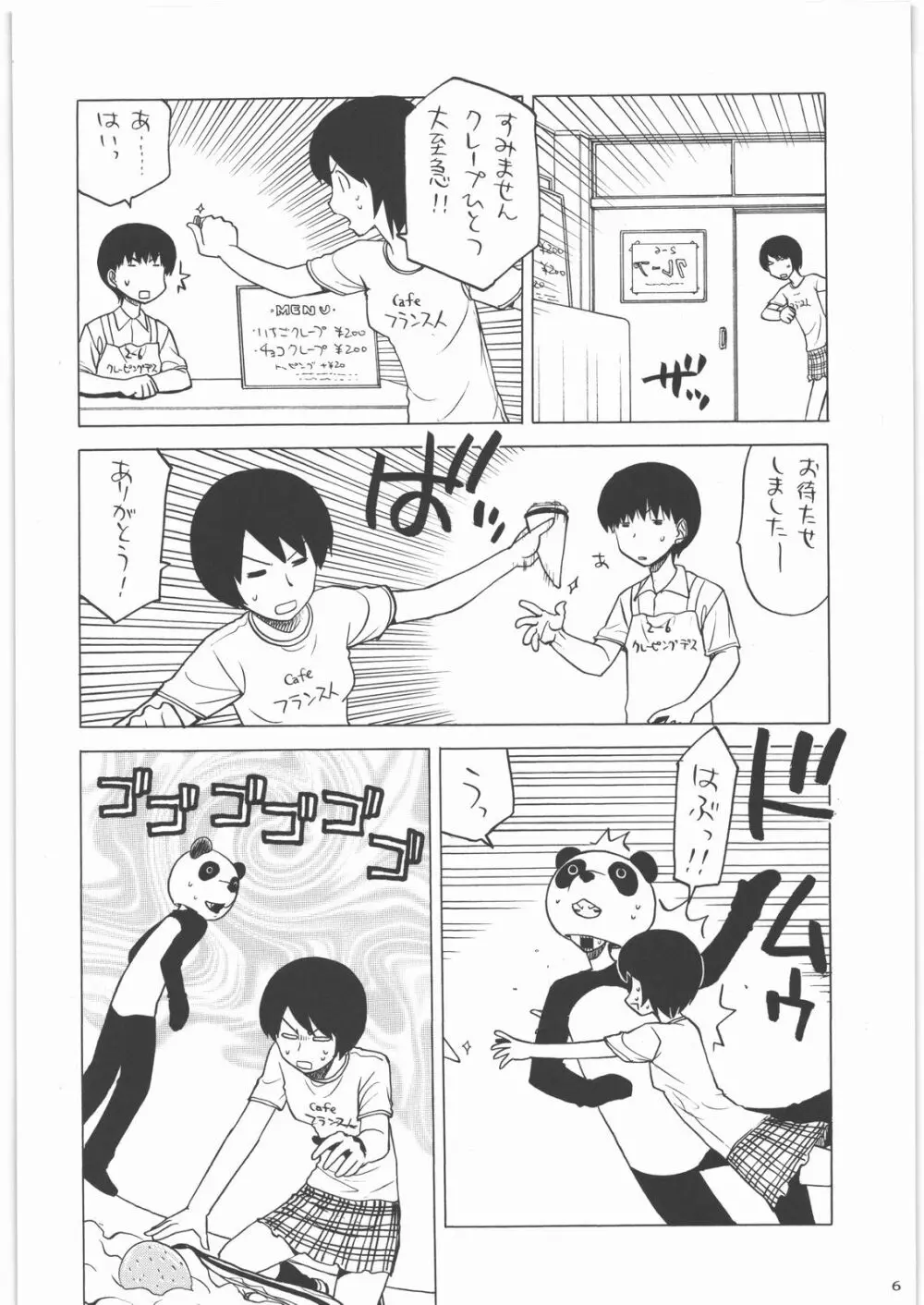 カカッと! 1 - page5