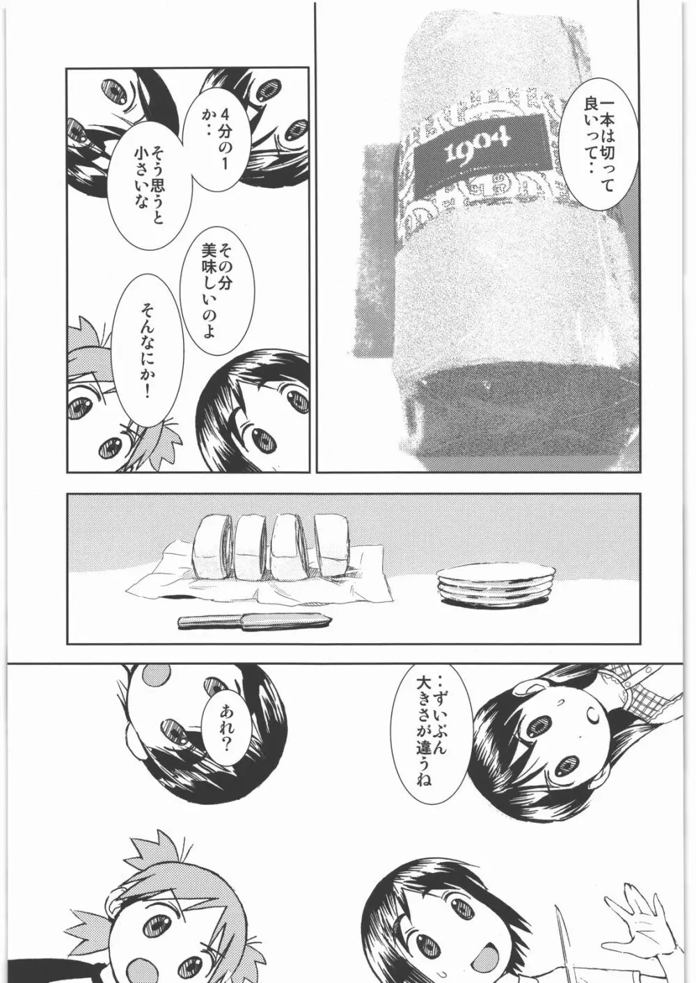 カカッと! 1 - page60