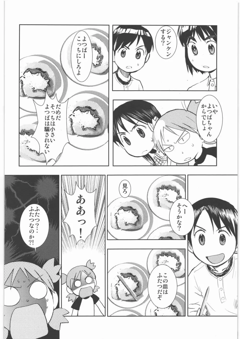 カカッと! 1 - page61