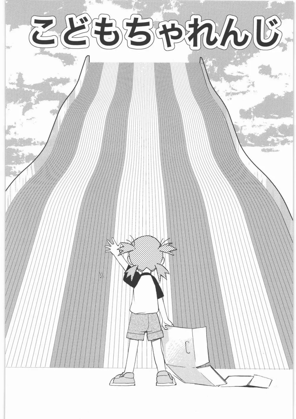 カカッと! 1 - page67