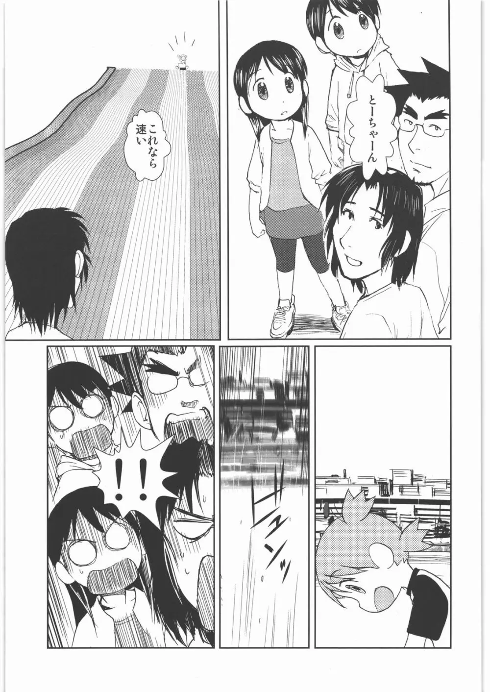 カカッと! 1 - page74