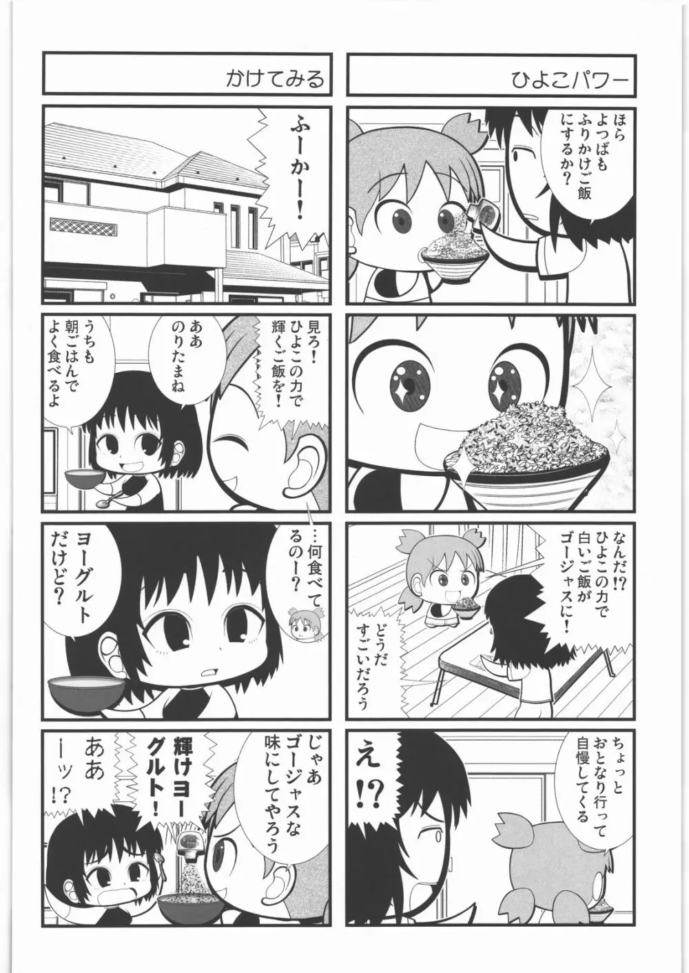 カカッと! 1 - page83