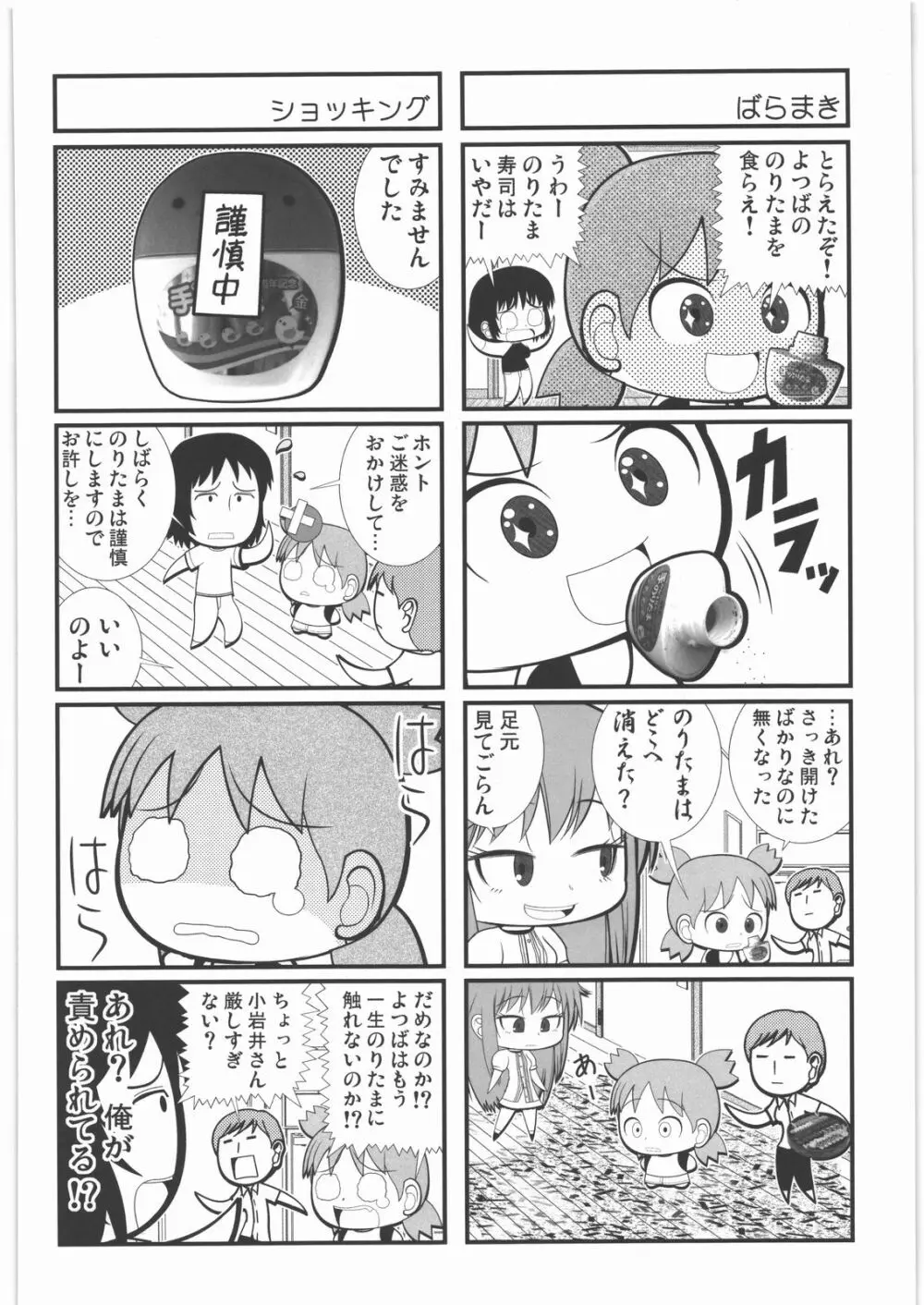 カカッと! 1 - page85