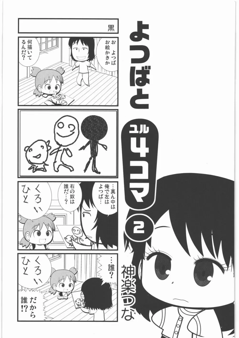 カカッと! 1 - page86