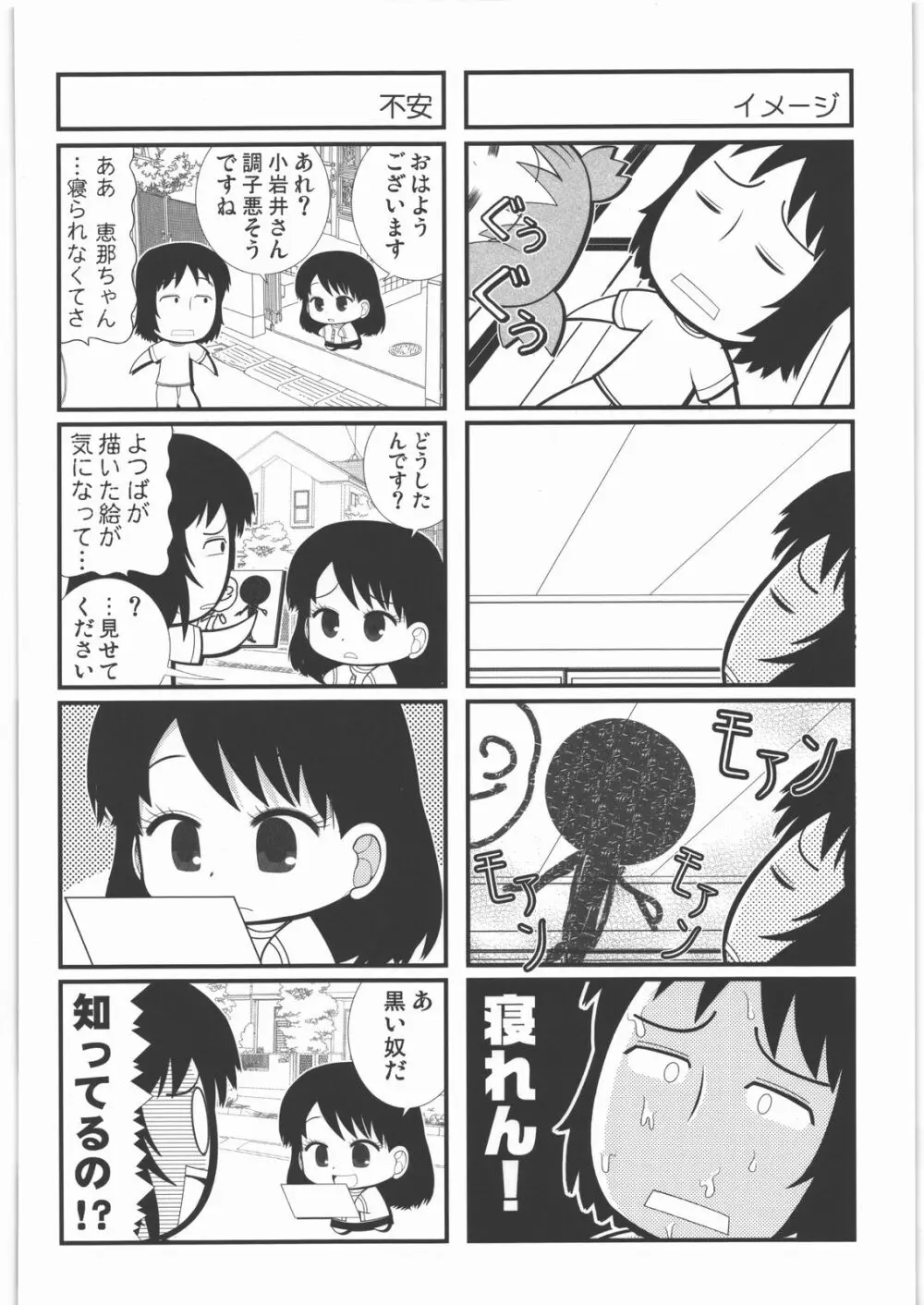 カカッと! 1 - page87