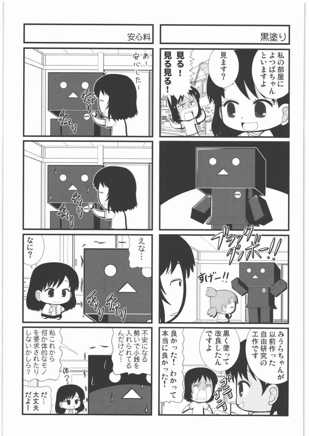 カカッと! 1 - page88