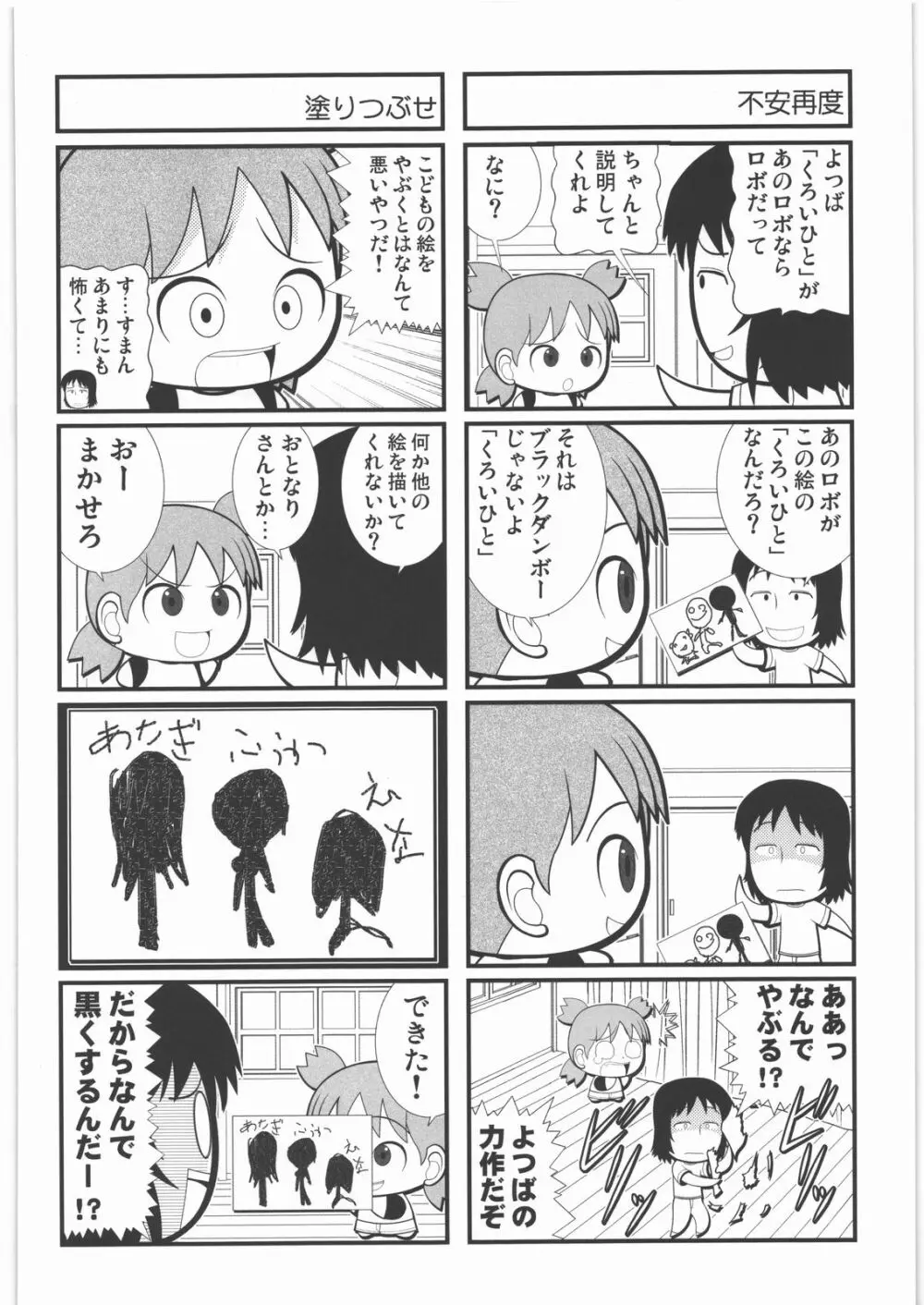 カカッと! 1 - page89