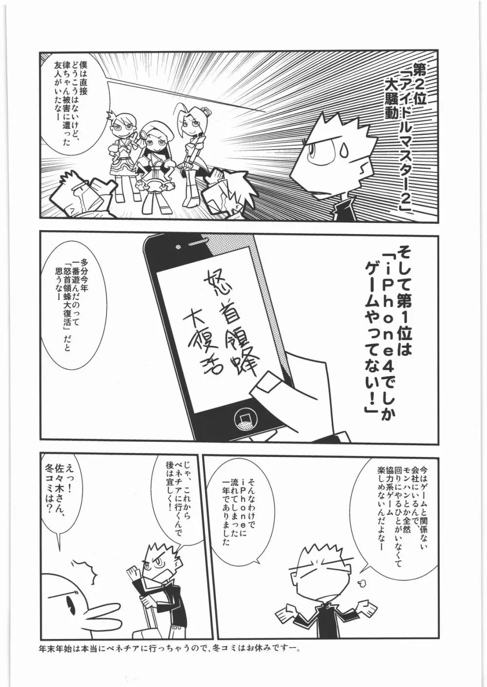 甲冑通信 参之號 - page23