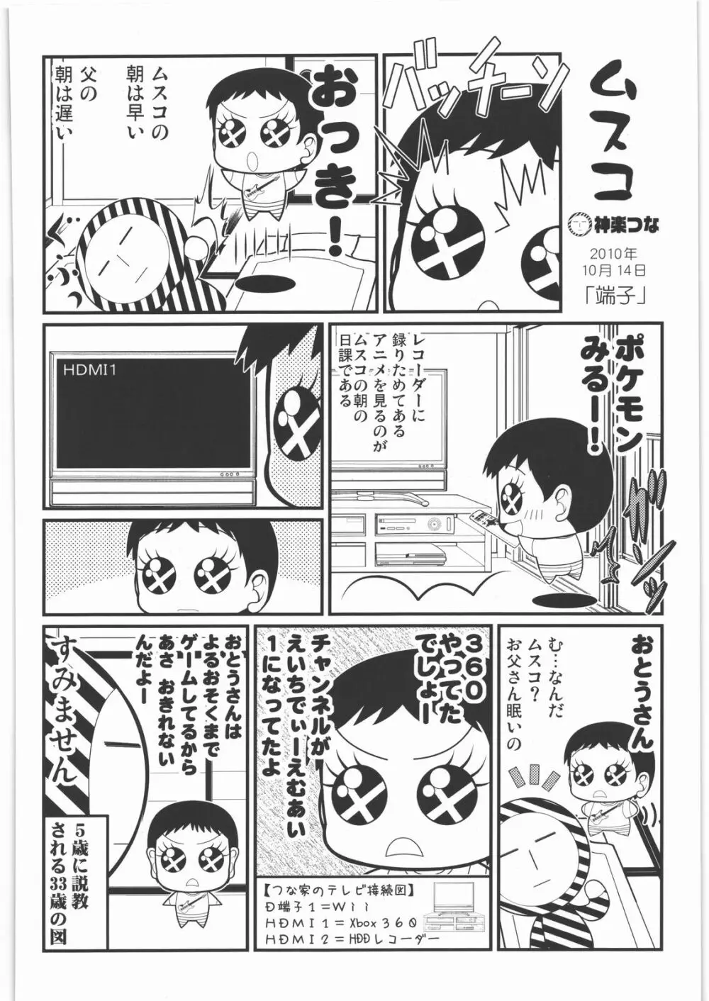 甲冑通信 参之號 - page25