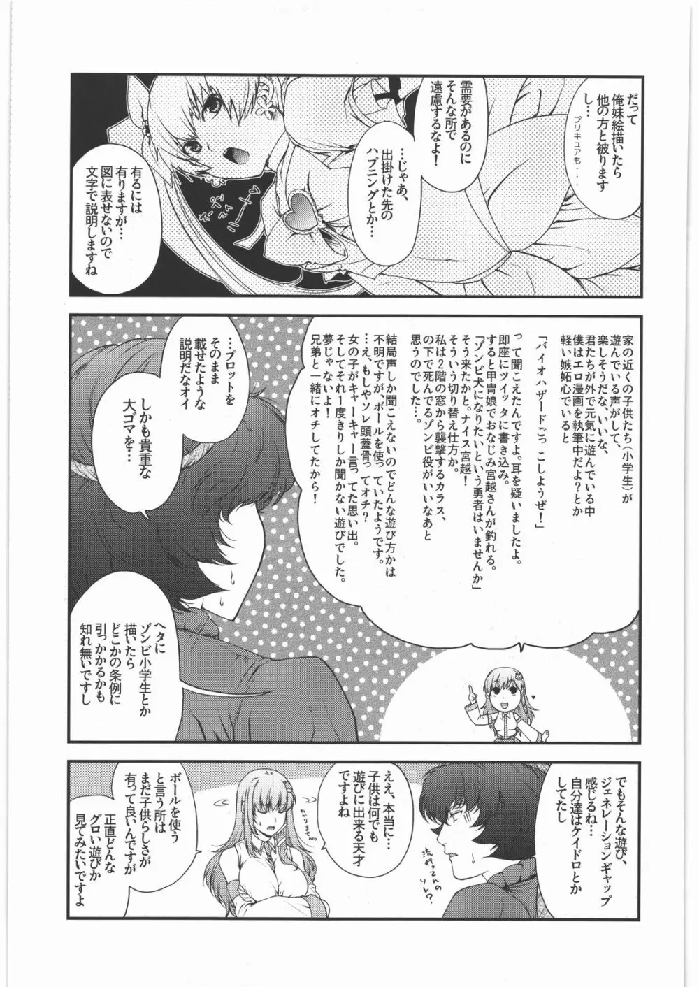 甲冑通信 参之號 - page36