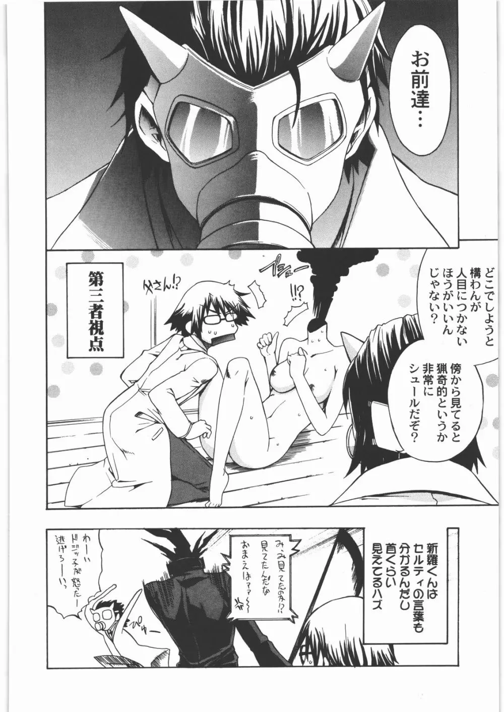 甲冑通信 弐之號 - page21