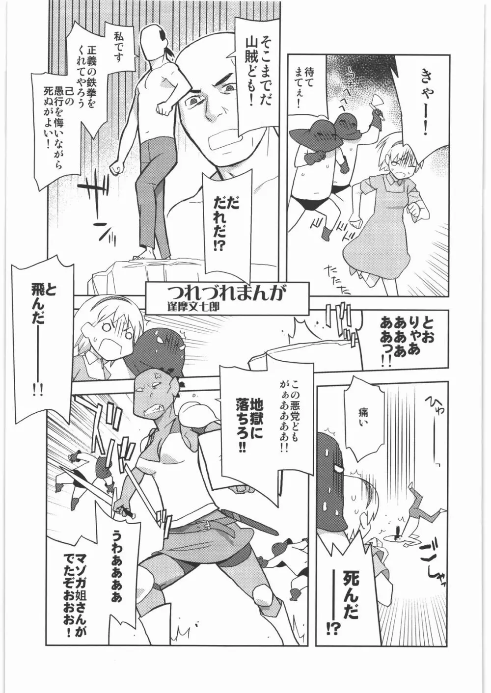 甲冑通信 弐之號 - page28