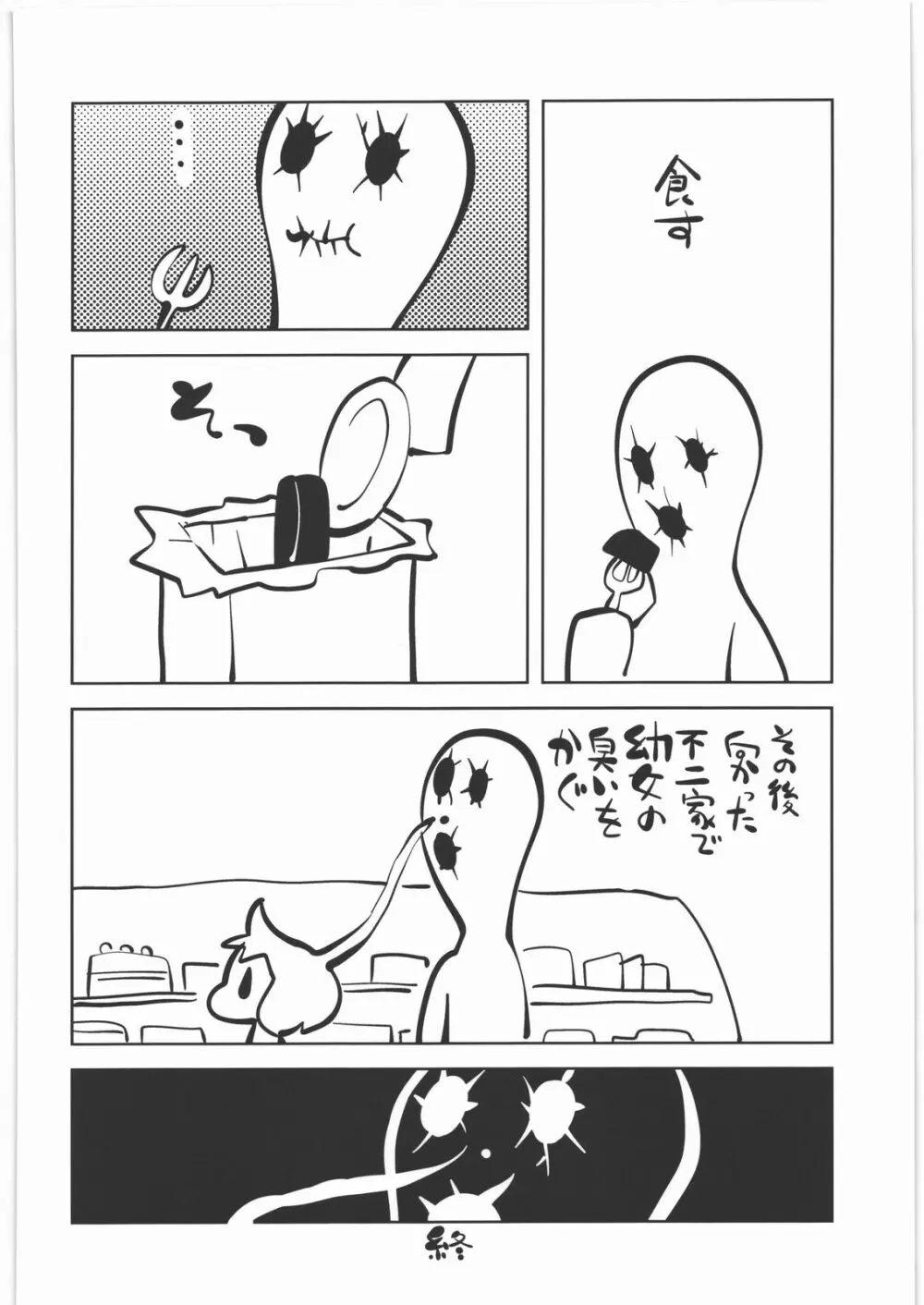 甲冑通信 弐之號 - page39