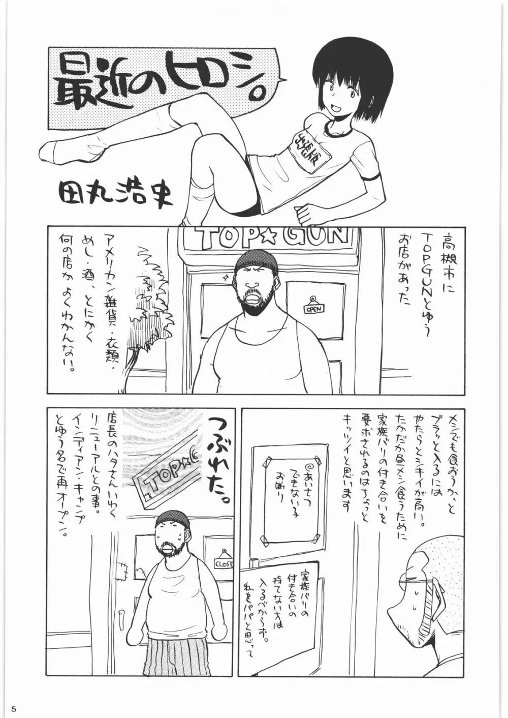 甲冑通信 弐之號 - page4