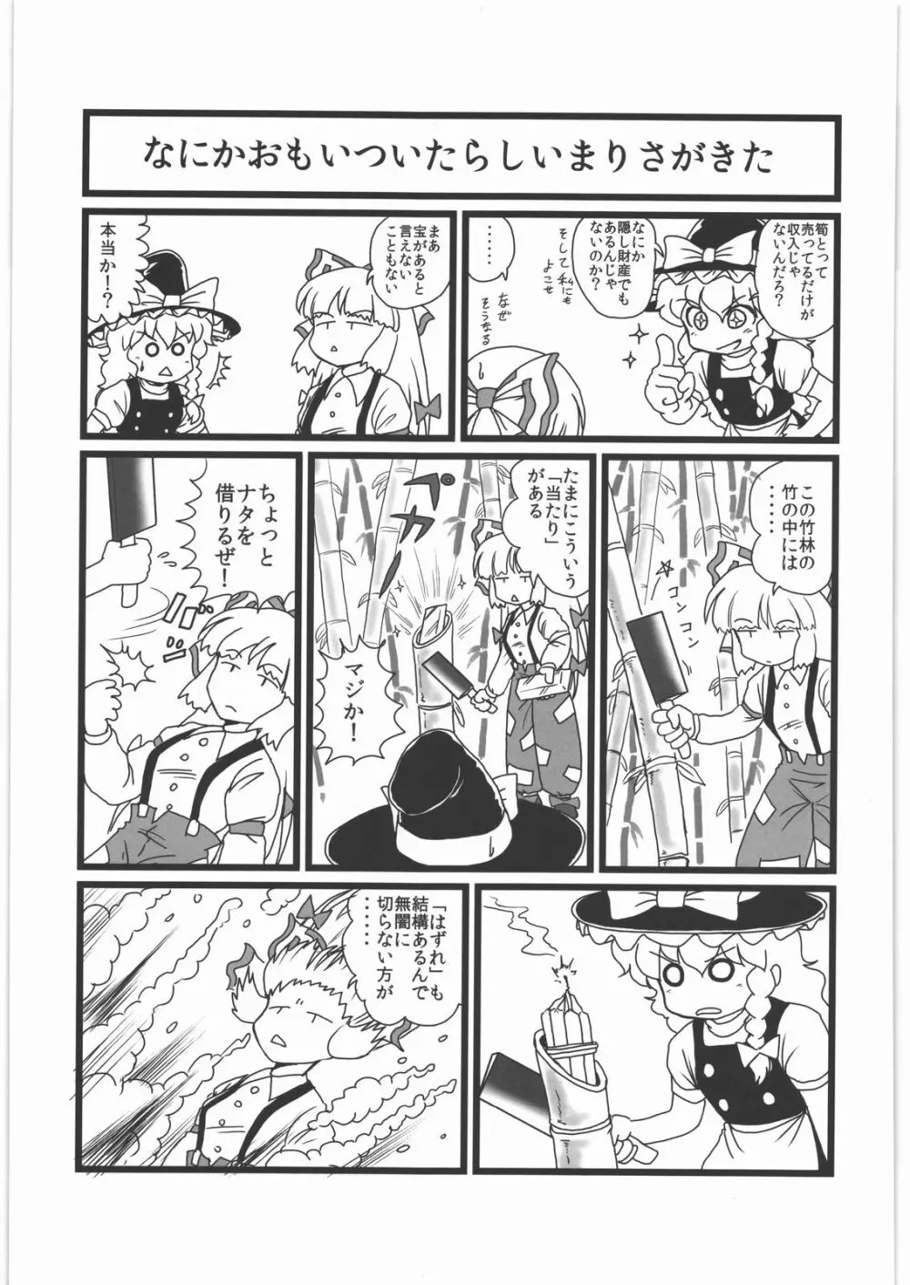 甲冑通信 弐之號 - page48