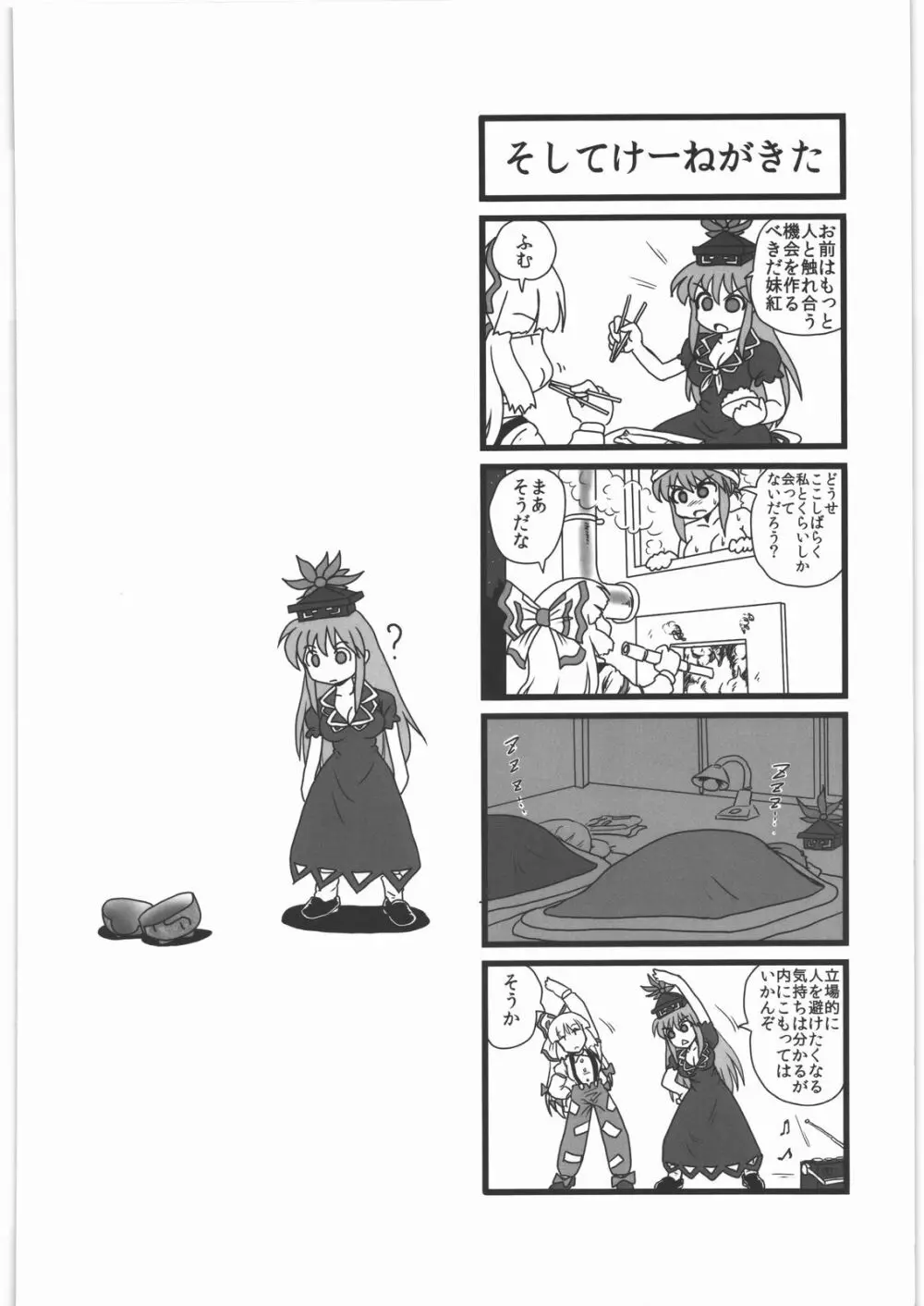 甲冑通信 弐之號 - page49