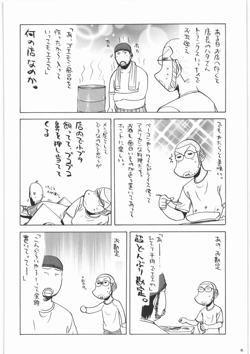 甲冑通信 弐之號 - page5