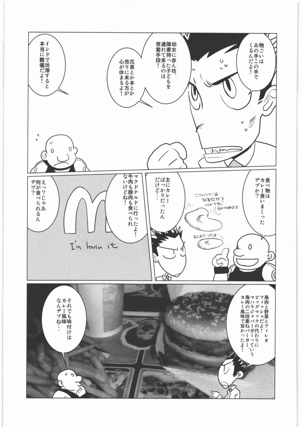 甲冑通信 弐之號 - page52