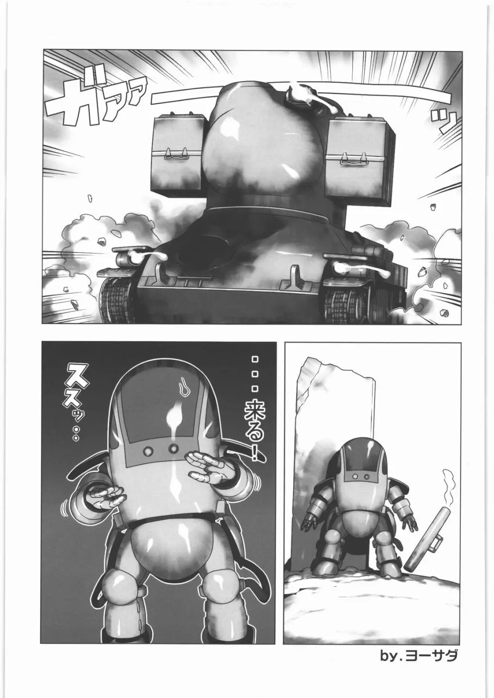 甲冑通信 弐之號 - page54