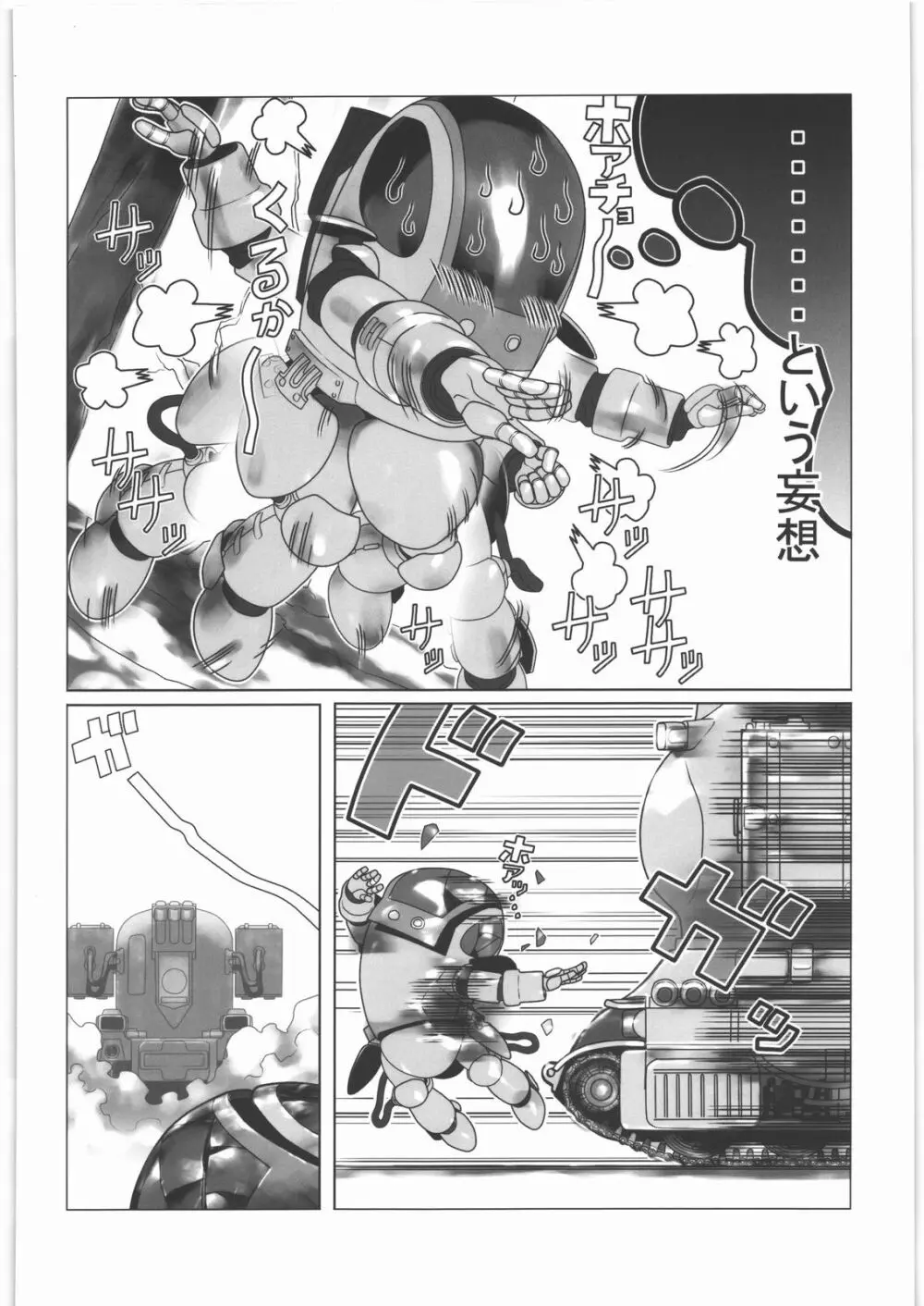 甲冑通信 弐之號 - page57