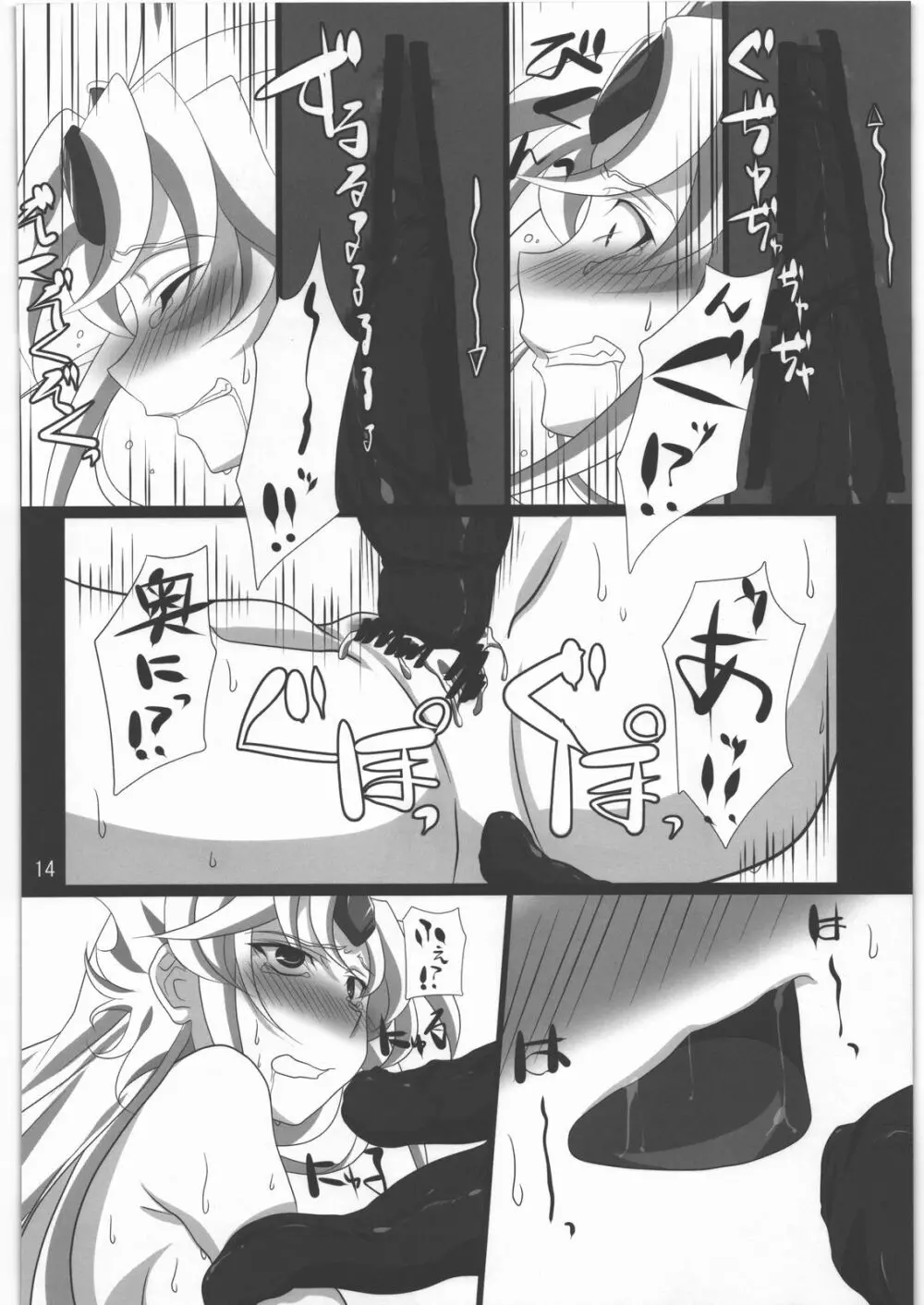 すべてはずさない LV5 - page13