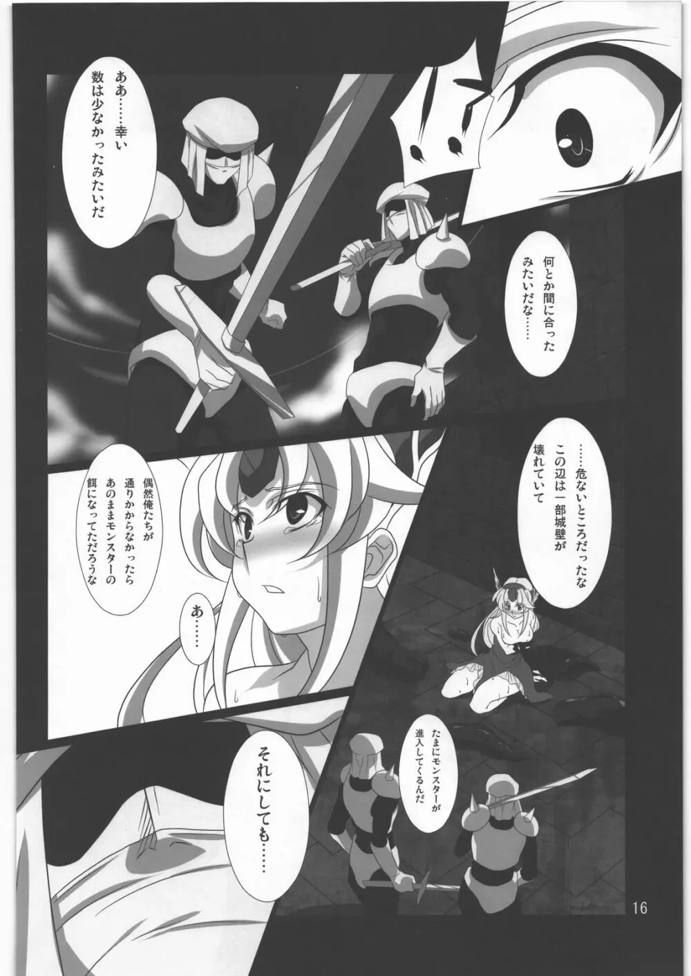 すべてはずさない LV5 - page15