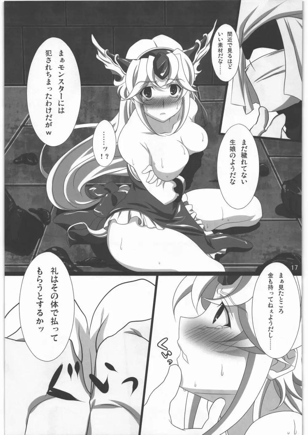 すべてはずさない LV5 - page16