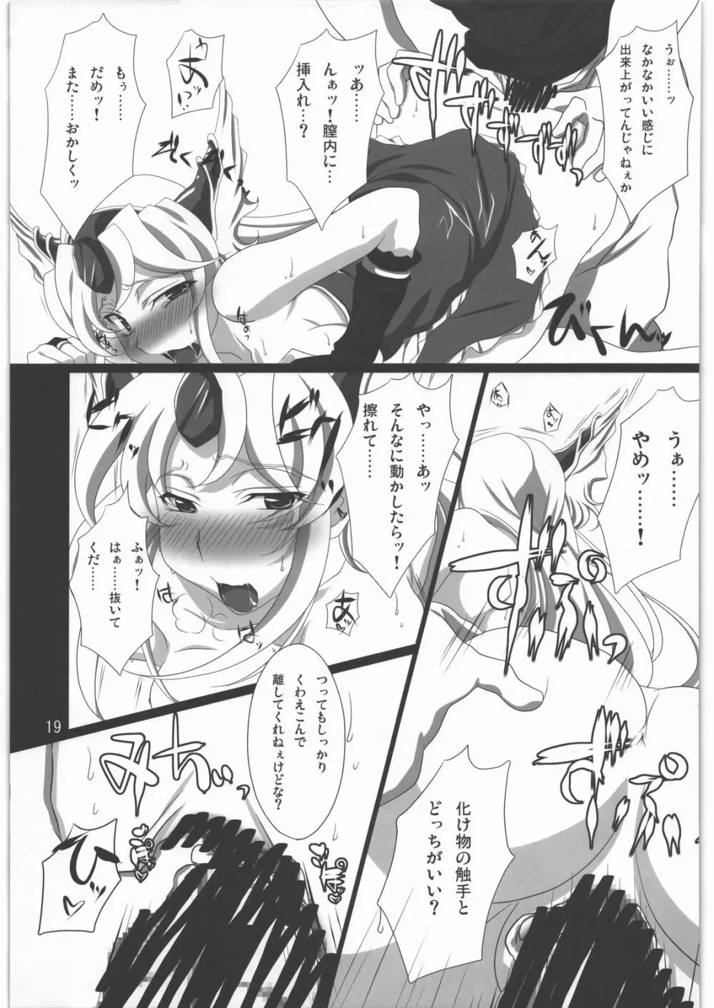 すべてはずさない LV5 - page18