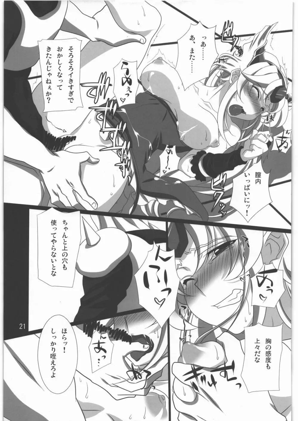 すべてはずさない LV5 - page20