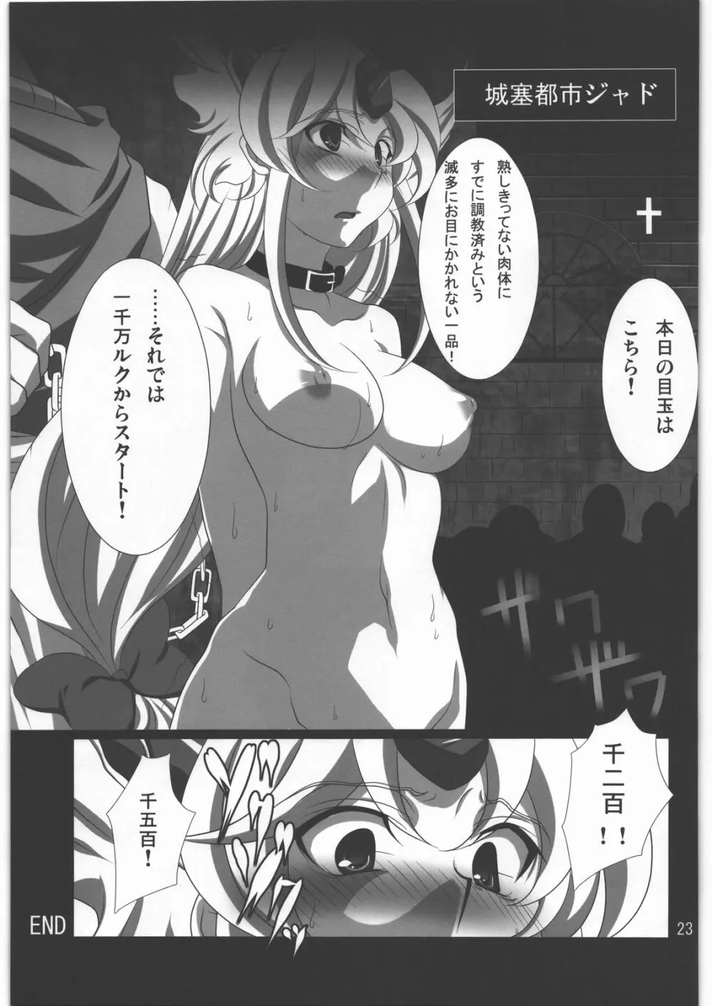 すべてはずさない LV5 - page22