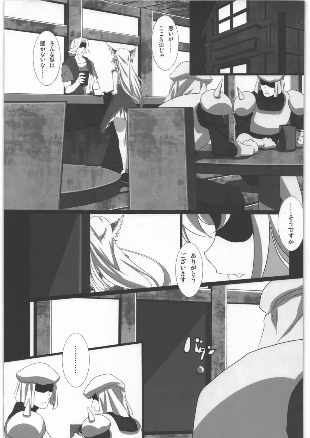 すべてはずさない LV5 - page4