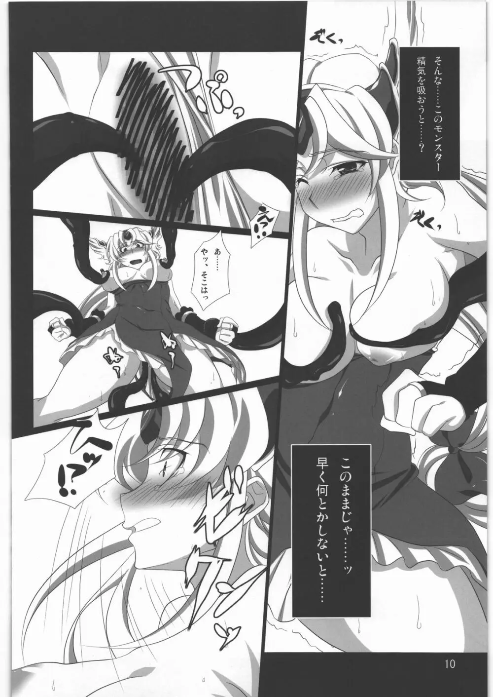 すべてはずさない LV5 - page9