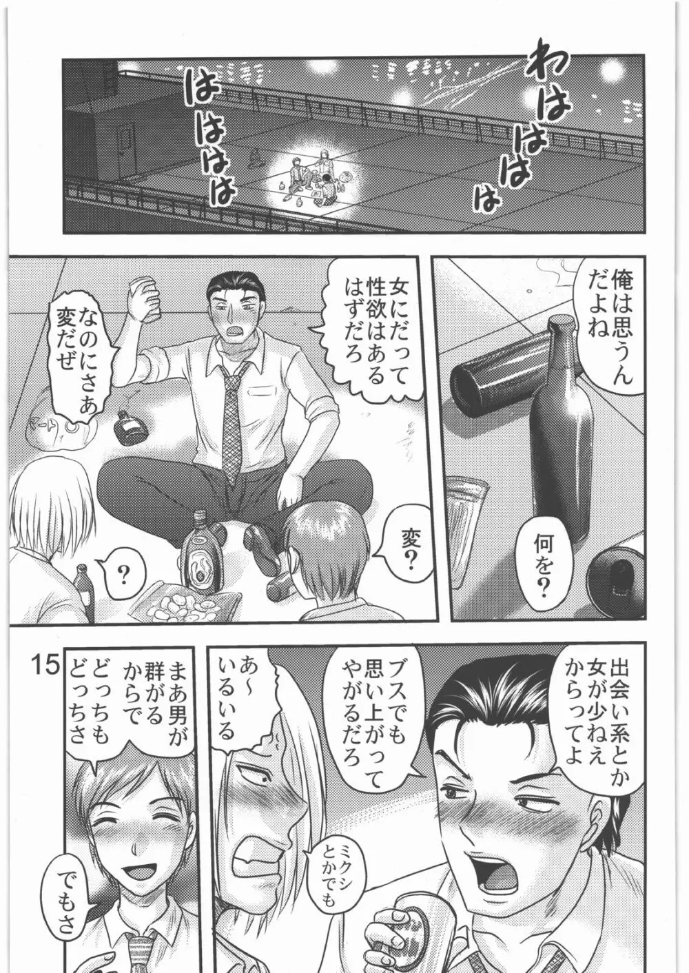 毒どく Vol.2 - page14