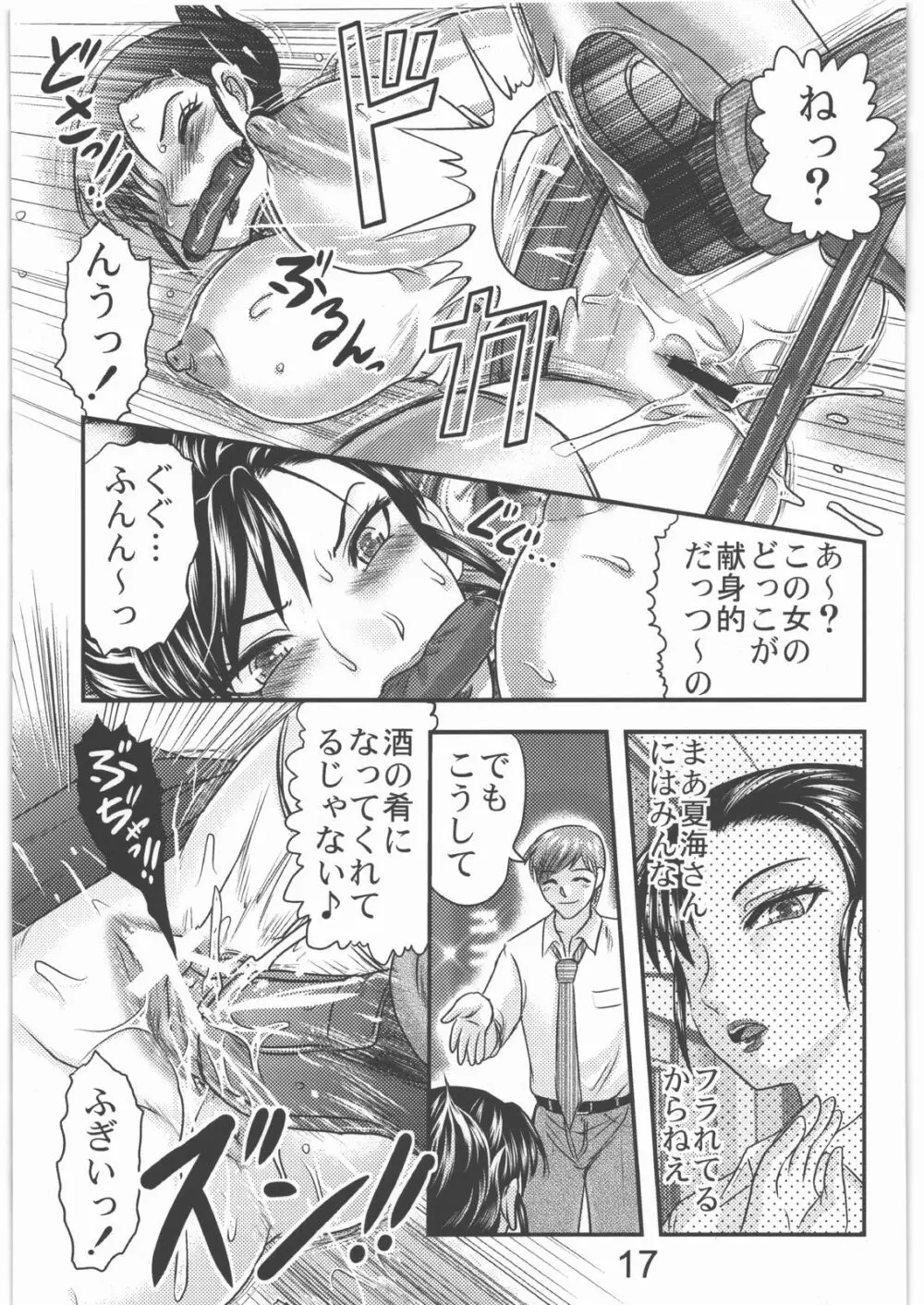 毒どく Vol.2 - page16