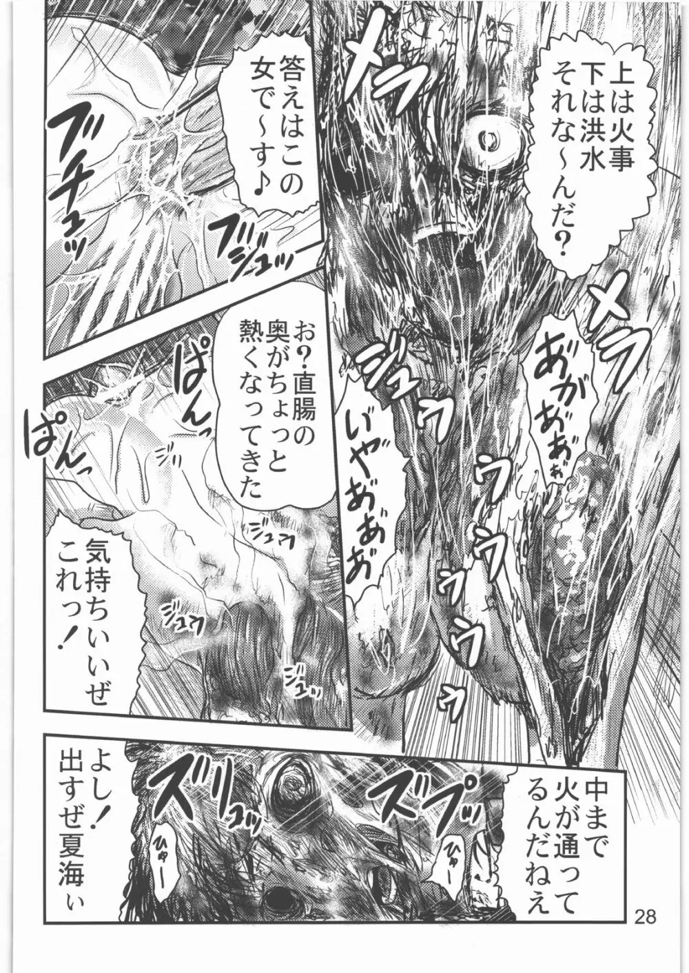 毒どく Vol.2 - page27