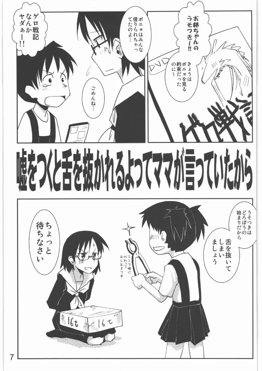 毒どく Vol.2 - page6