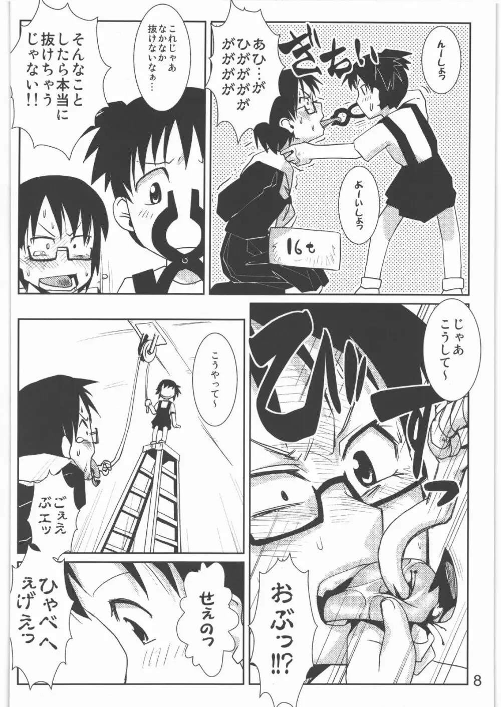 毒どく Vol.2 - page7