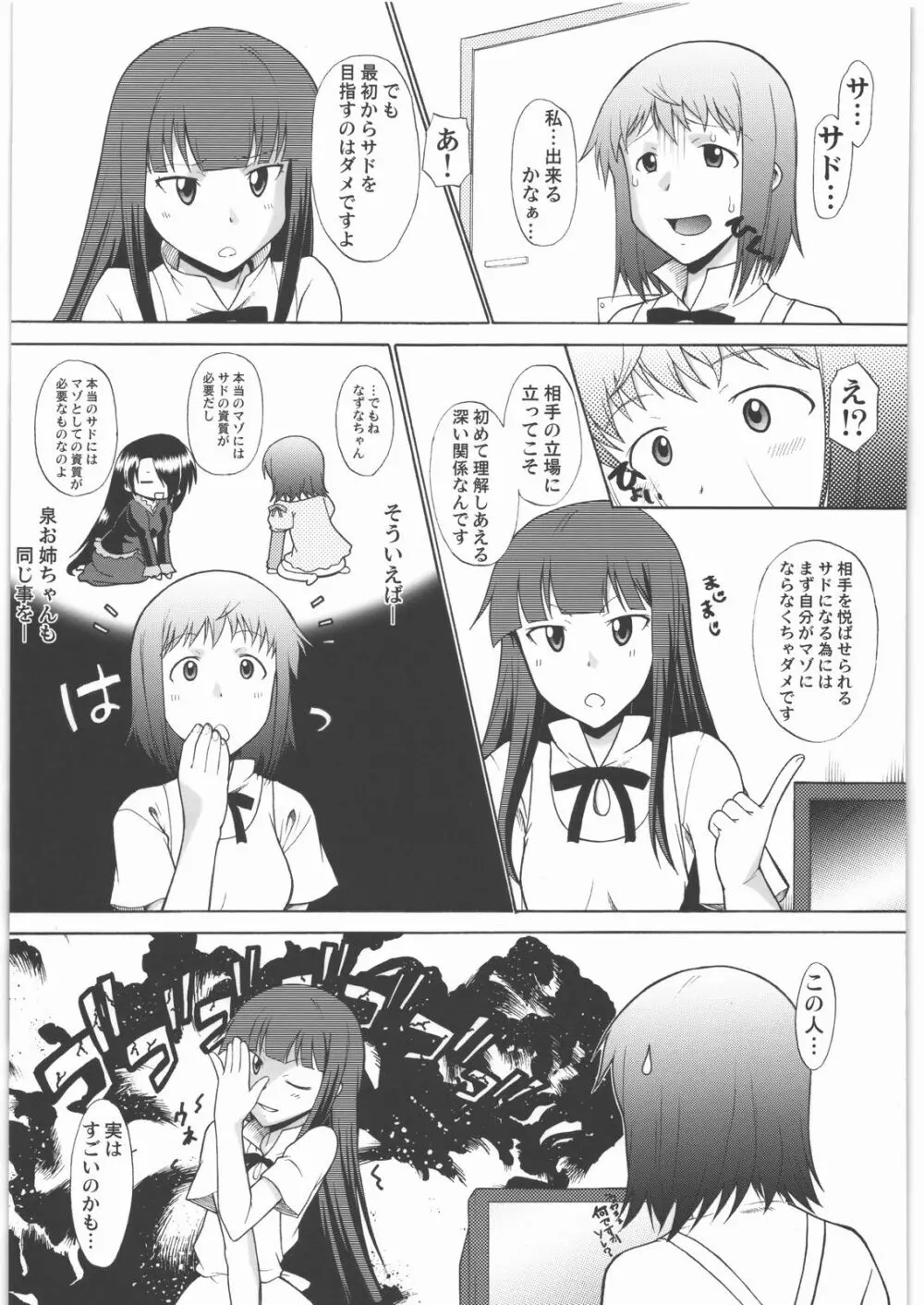 なずなりあworkingReport お兄ちゃんと一緒 - page10