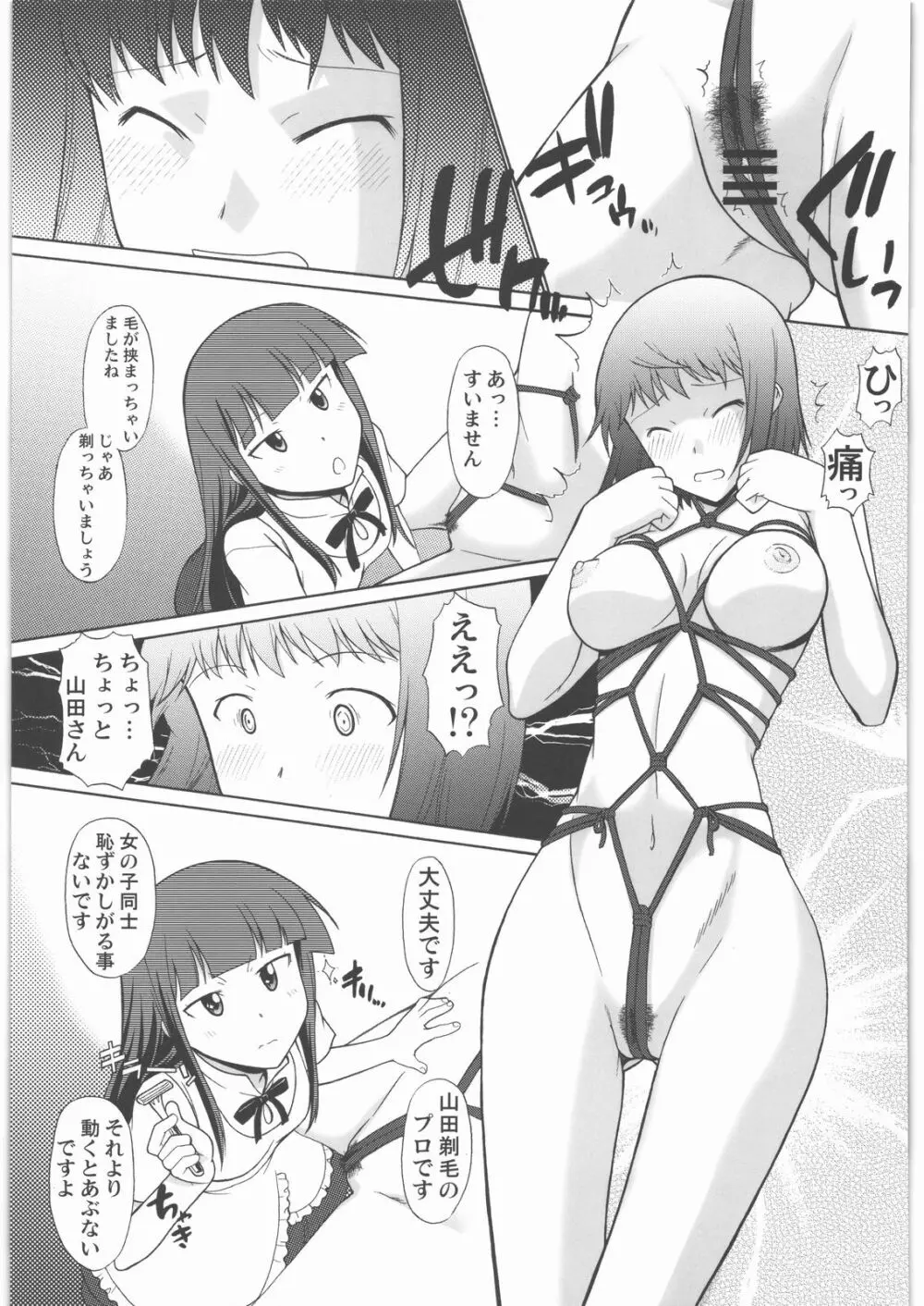 なずなりあworkingReport お兄ちゃんと一緒 - page14