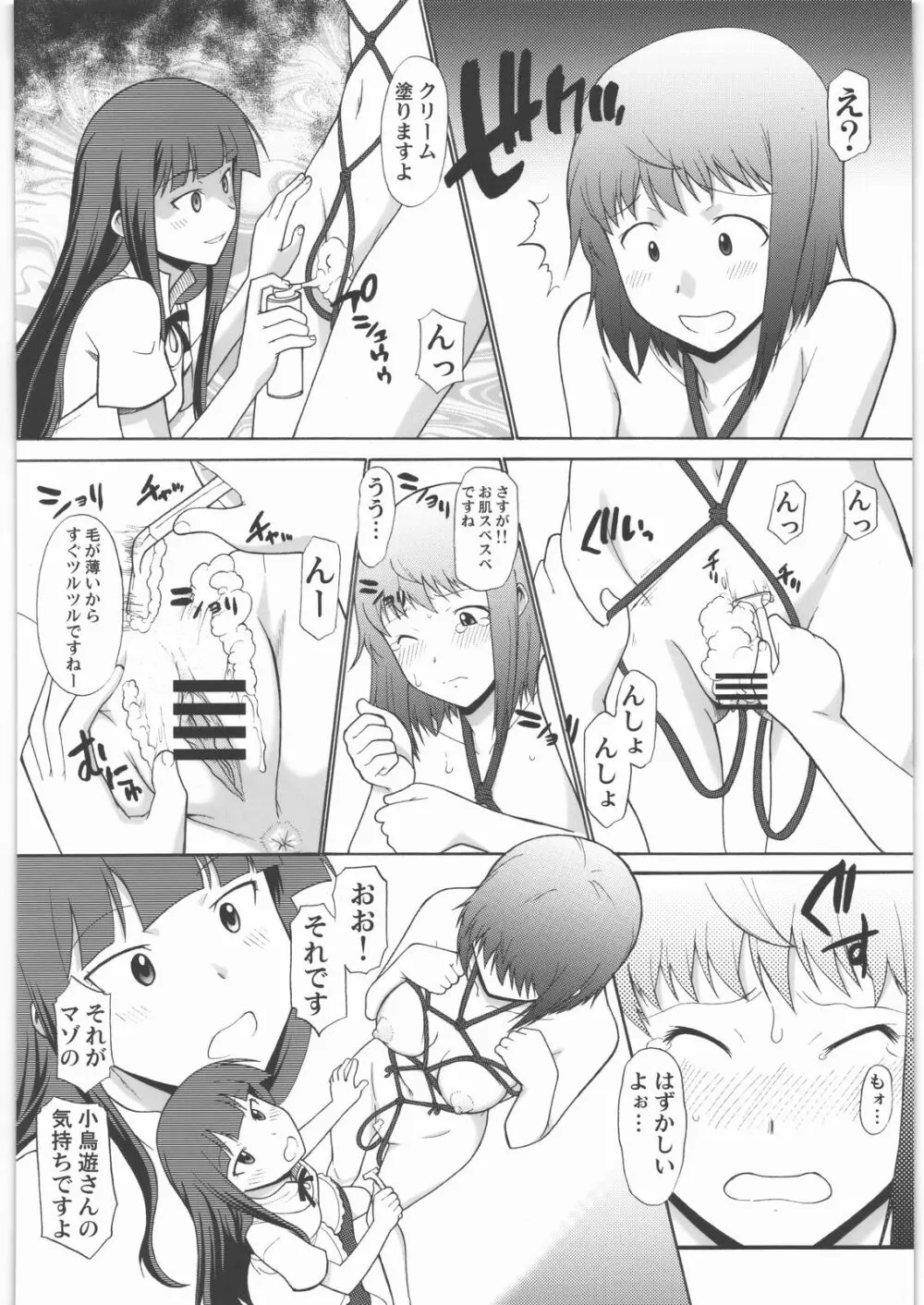 なずなりあworkingReport お兄ちゃんと一緒 - page15