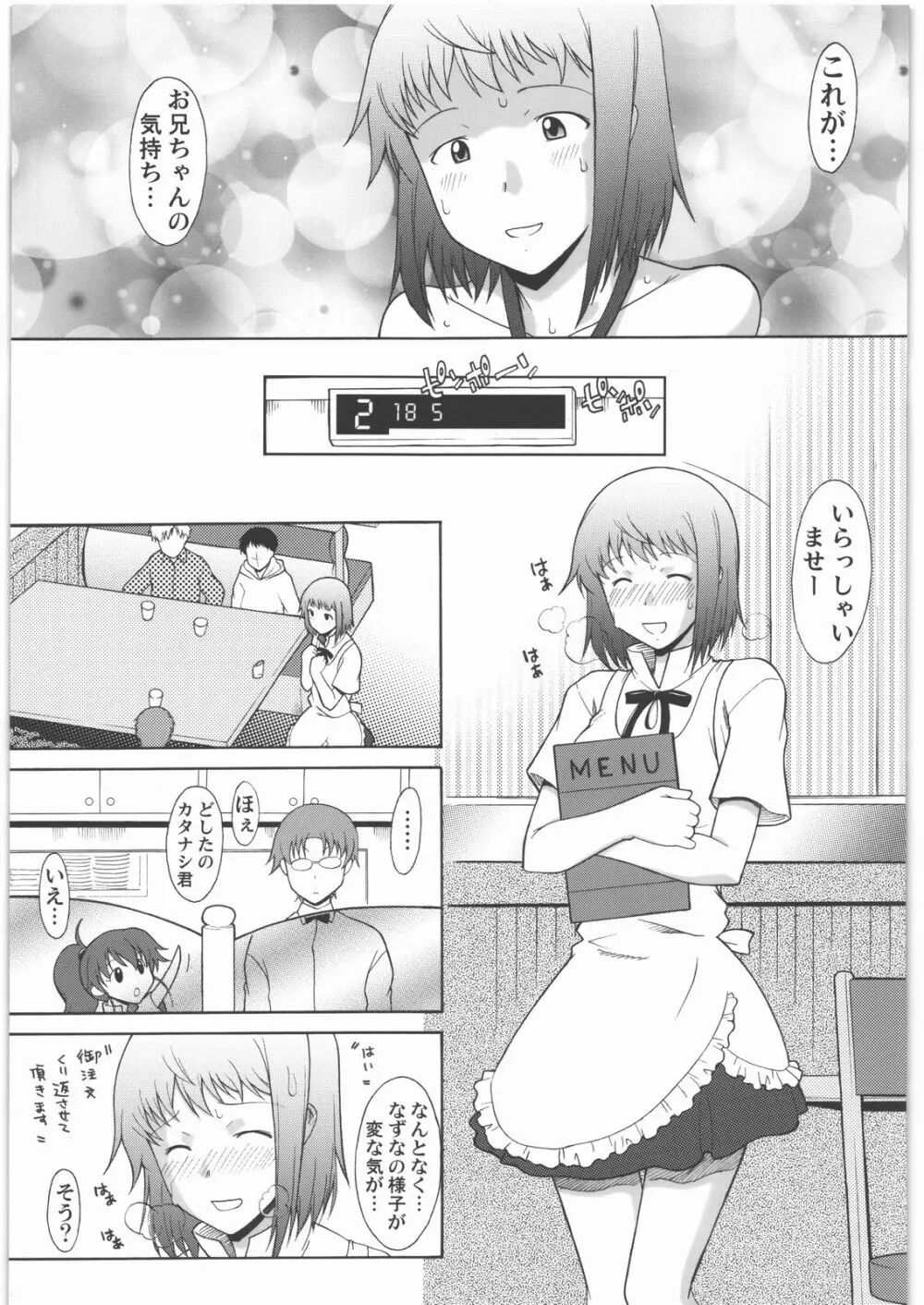 なずなりあworkingReport お兄ちゃんと一緒 - page16