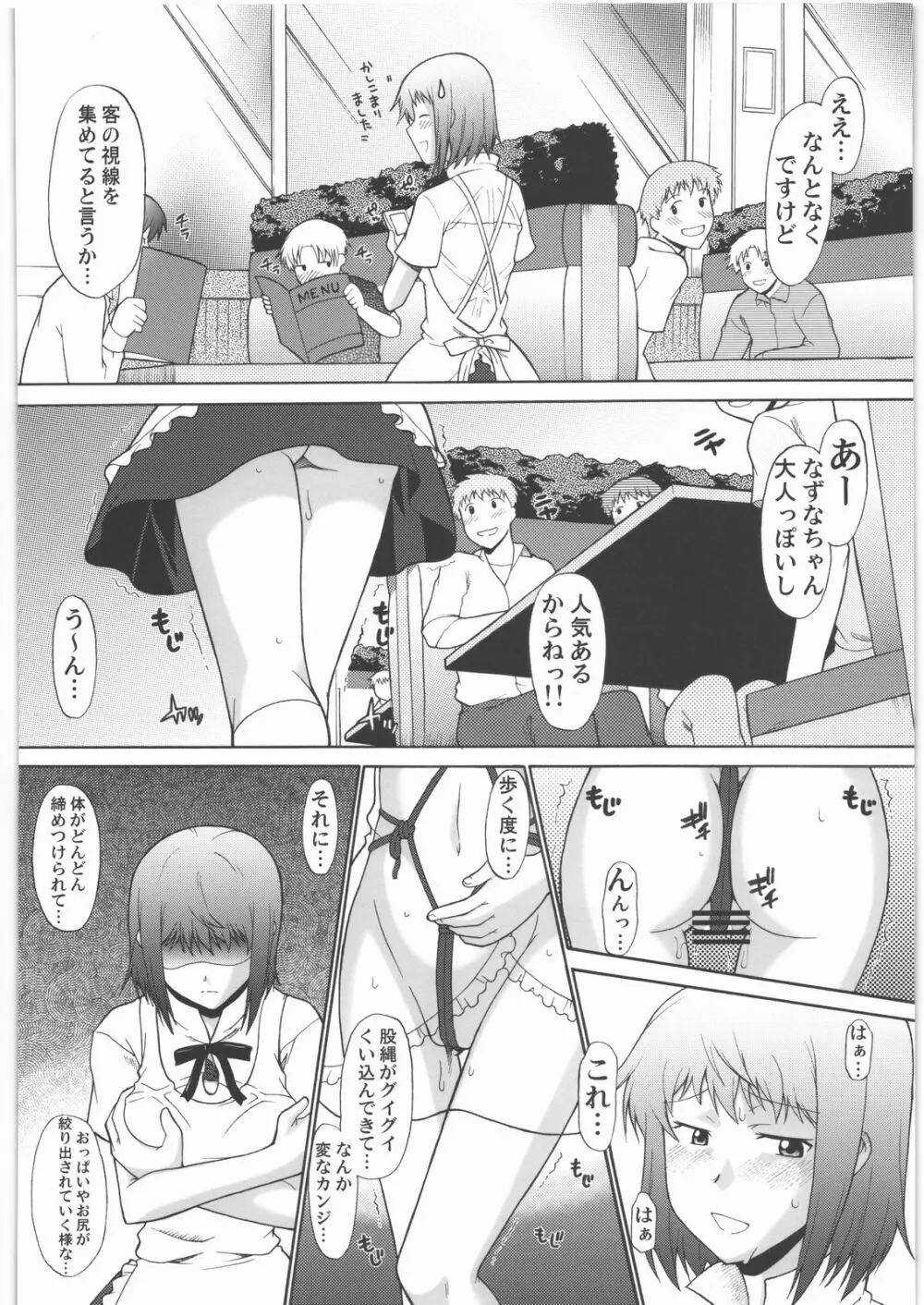 なずなりあworkingReport お兄ちゃんと一緒 - page17