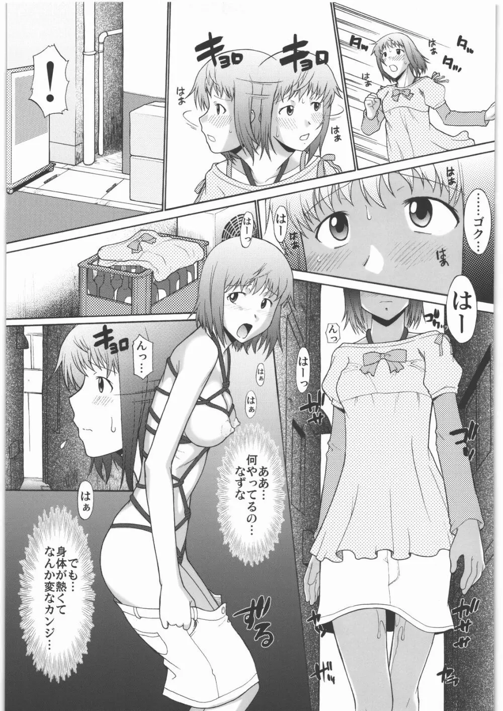 なずなりあworkingReport お兄ちゃんと一緒 - page20