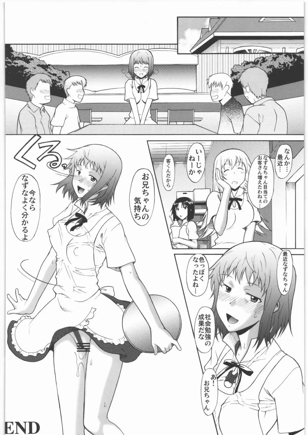 なずなりあworkingReport お兄ちゃんと一緒 - page25